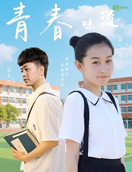 《对学生会长的忠告》电影
